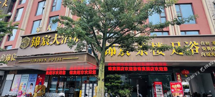德昌锦宸大酒店图片