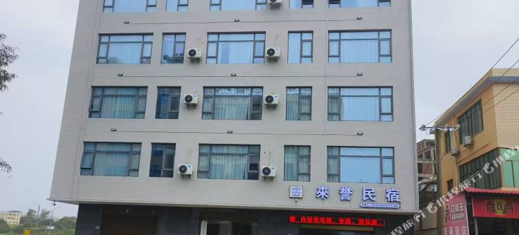 火山岛来誉民宿图片