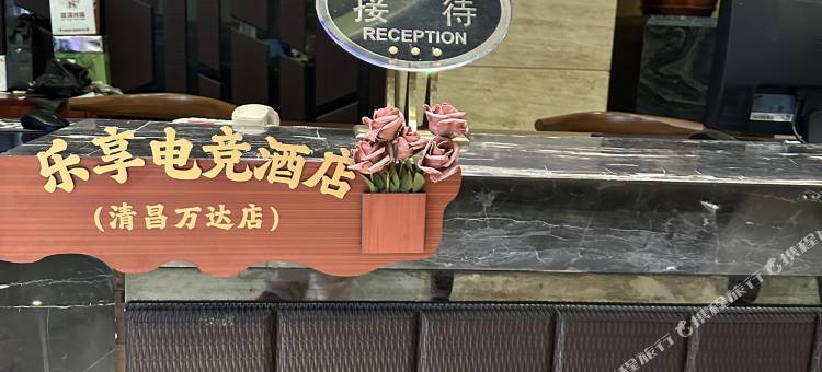 乐享电竞民宿图片