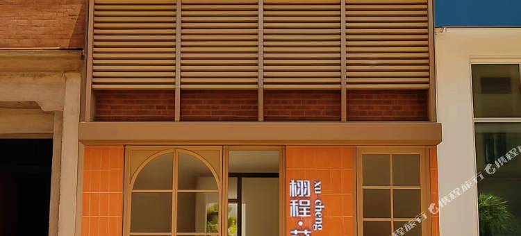 栩程莳鲤(西街开元寺店)图片