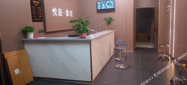 悦庭商务公寓图片