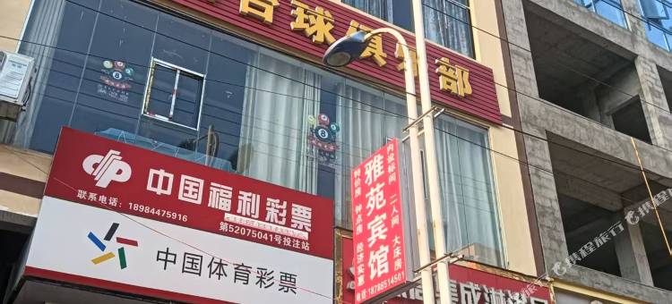 雅苑宾馆图片
