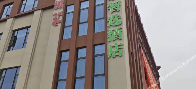 格林豪泰智选酒店(庐江金牛镇店)图片