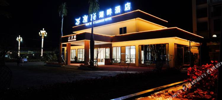 万席府湖畔酒店图片