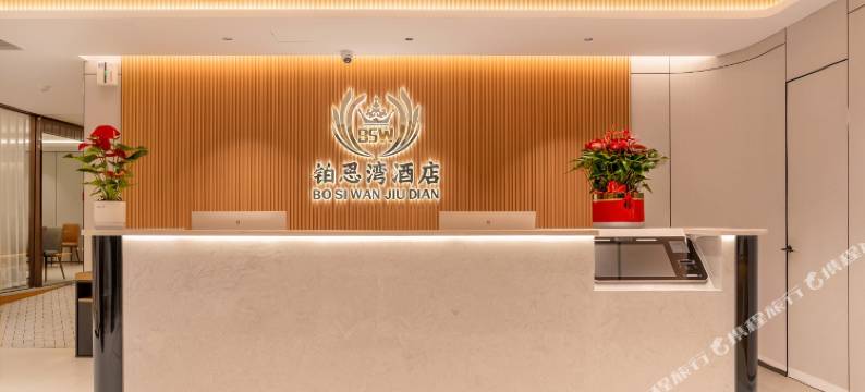 铂思湾酒店(杭州西湖湖滨涌金广场店)图片