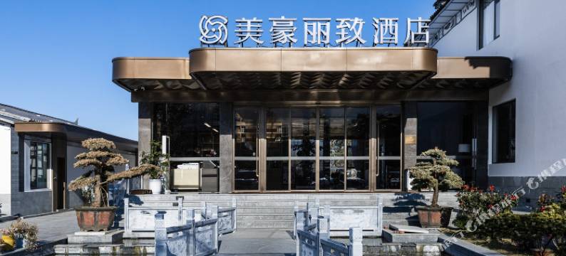 美豪丽致酒店(大理古城店)图片