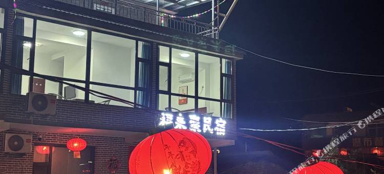 福来聚民宿图片
