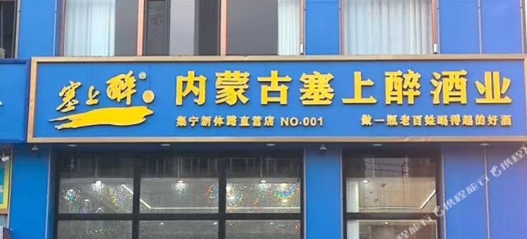 乌兰察布沐壬酒店(维多利摩尔城店)图片