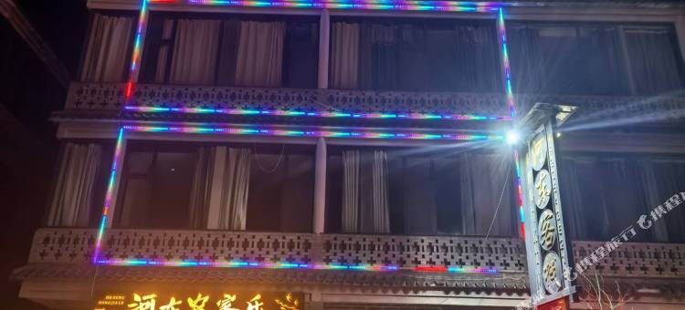 临县河东客栈图片