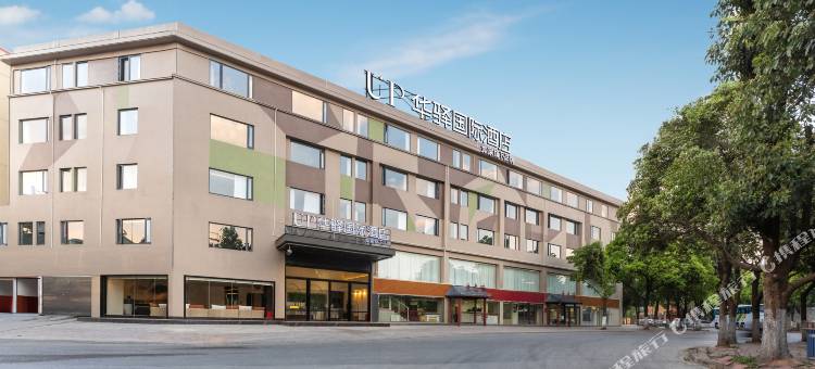 如家UP华驿国际酒店(昆明长水国际机场店)图片