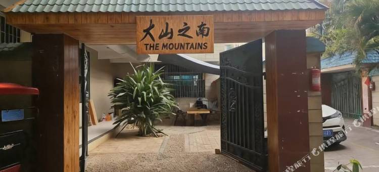 大山之南青年旅舍(西双版纳景洪店)图片