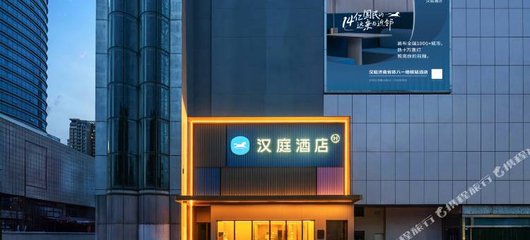 汉庭酒店(济南八一立交桥地铁站店)图片