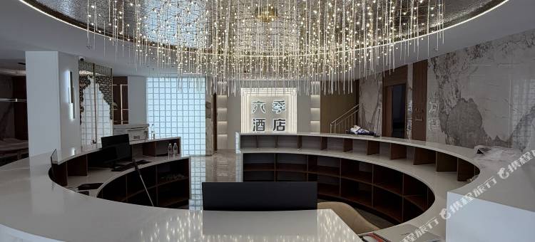六季酒店(锡林浩特市政府维多利广场店)图片