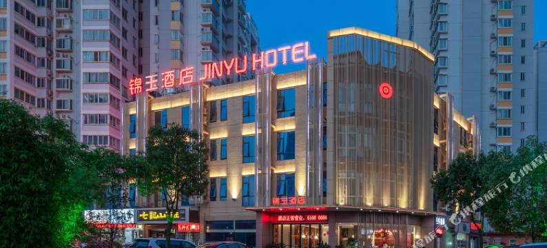 锦玉酒店(南阳市政府万悦城店)图片