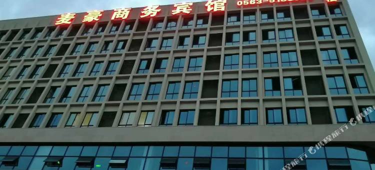 宣城麦豪商务宾馆(万达广场宣州店)图片