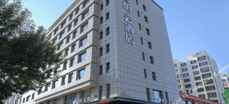 睿柏·云酒店(唐山京唐港海港中学店)图片