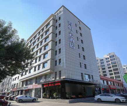 睿柏·云酒店(唐山京唐港海港中学店)