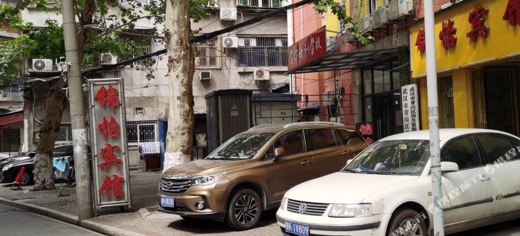 锦怡宾馆(武汉红钢城地铁站店)图片