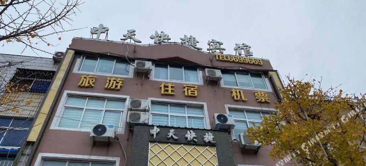 夏邑中天快捷宾馆图片
