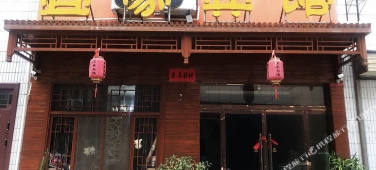 米脂宜家宾馆图片