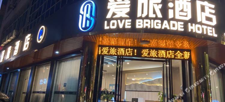 桂平爱旅酒店(客运中心店)图片