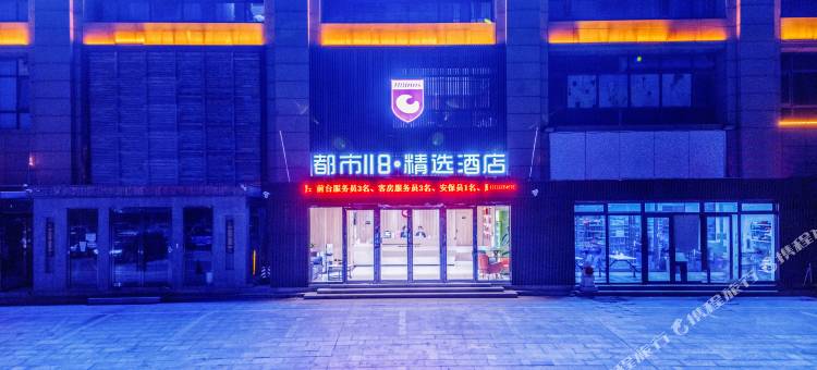都市118·精选酒店(天津中北商业中心区海泰大道店)图片