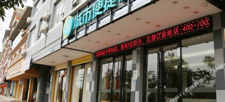 城市便捷酒店(上林卫城广场店)图片