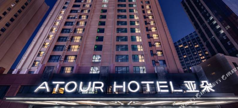 长春国际会展中心生态广场亚朵酒店图片