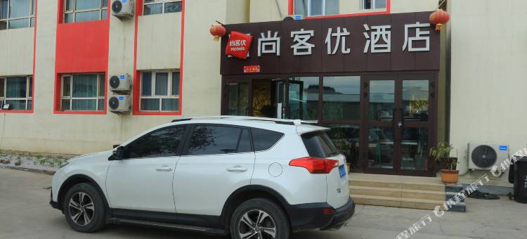 尚客优酒店(乌鲁木齐天山国际机场店)图片