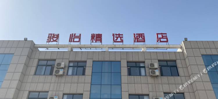 骏怡精选酒店(五莲街头镇政府店)图片