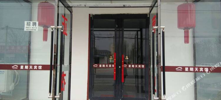 星期天宾馆(清丰二手车交易中心店)图片
