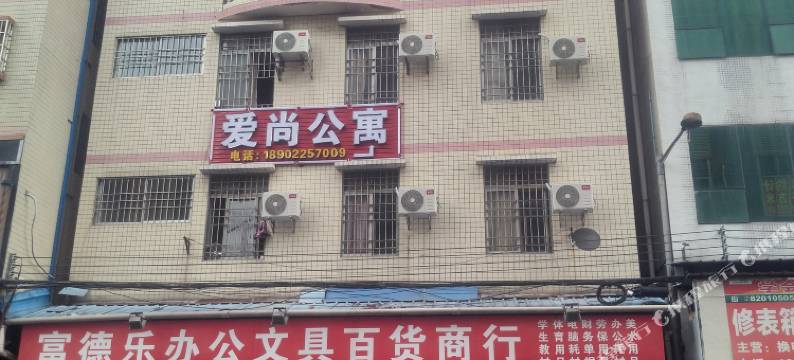 爱尚公寓(广州天河珠吉路店)图片