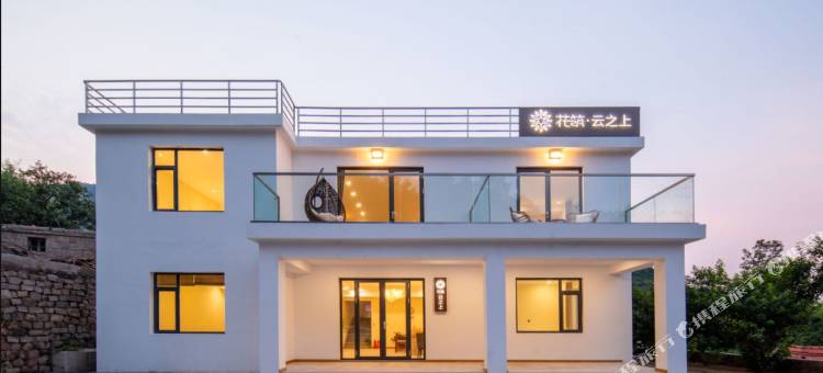 花筑·青岛云之上精品民宿(崂山北九水店)图片