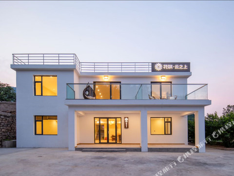 花筑·青岛云之上精品民宿(崂山北九水店)