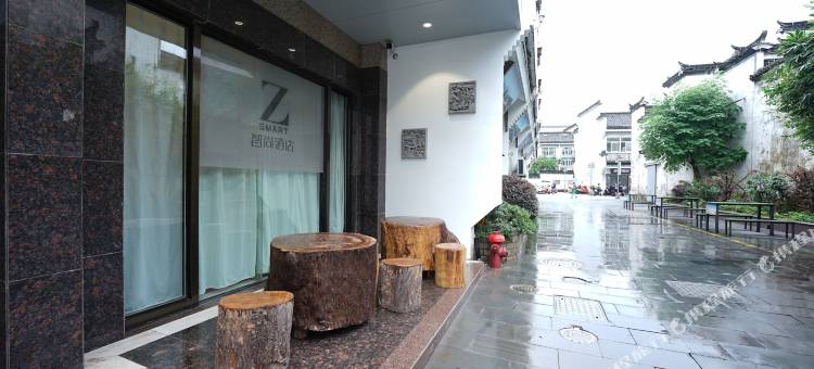 Zsmart智尚酒店(黄山屯溪老街二店)图片