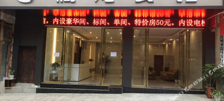 丹寨腾龙宾馆图片