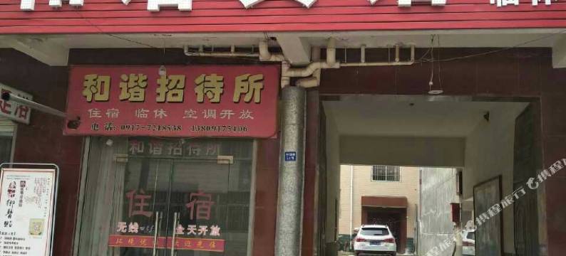宝鸡凤翔和谐宾馆图片