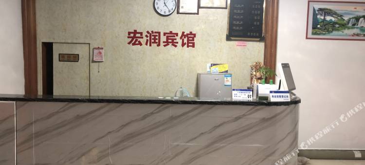 宁波宏润宾馆图片