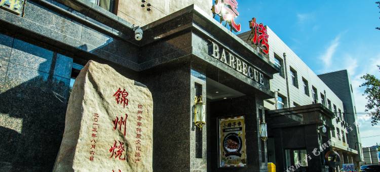 金城宾馆(锦州市政府万达广场店)图片