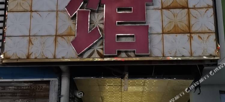 深圳紫云快捷宾馆图片