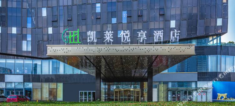 青岛凯莱悦享酒店(青岛北站李村地铁站店)图片