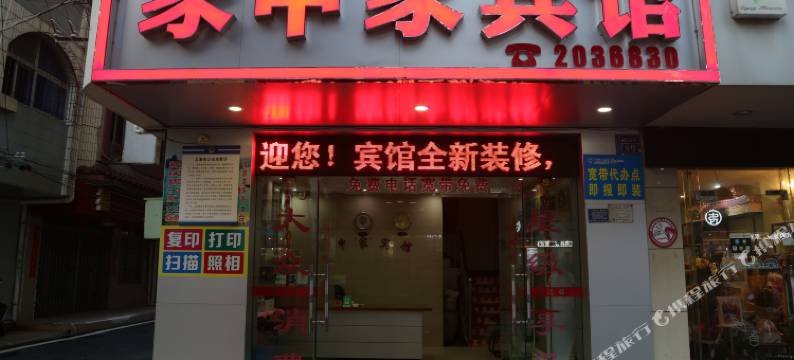 北海家申家宾馆图片