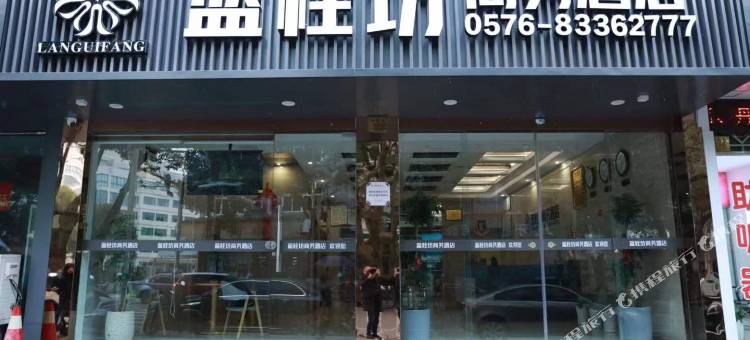 三门蓝桂坊商务酒店图片
