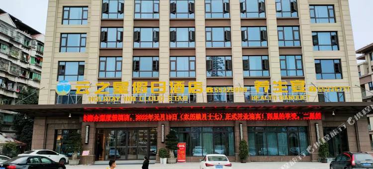 云之星假日酒店(重庆云阳店)图片