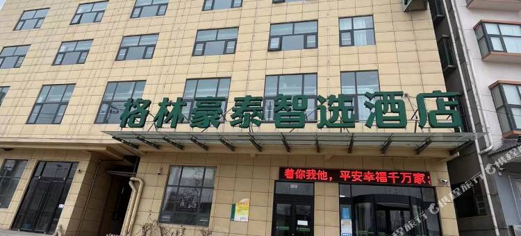 格林豪泰智选酒店(徐州邳州市铁富镇汽车站店)图片