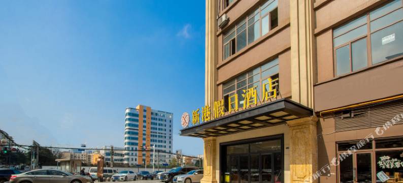 成都新港假日酒店(四川旅游学院龙泉驿区人民医院店)图片