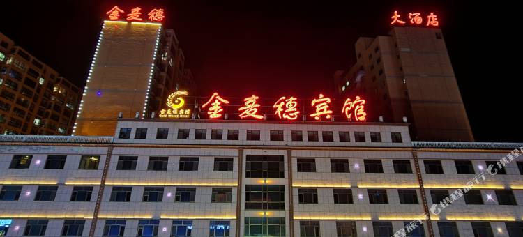 秦安金麦穗宾馆(中心广场汽车北站店)图片