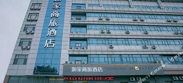 如家商旅酒店(烟台福山区永达街店)图片