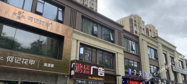 7天酒店(南通开发区世茂广场店)图片