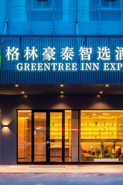 格林豪泰智选酒店(常州戚墅堰遥观店)图片